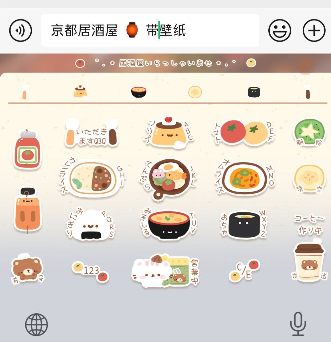 京都居酒屋/ios苹果安卓百度输入法皮肤打字键盘iphone专用美化包