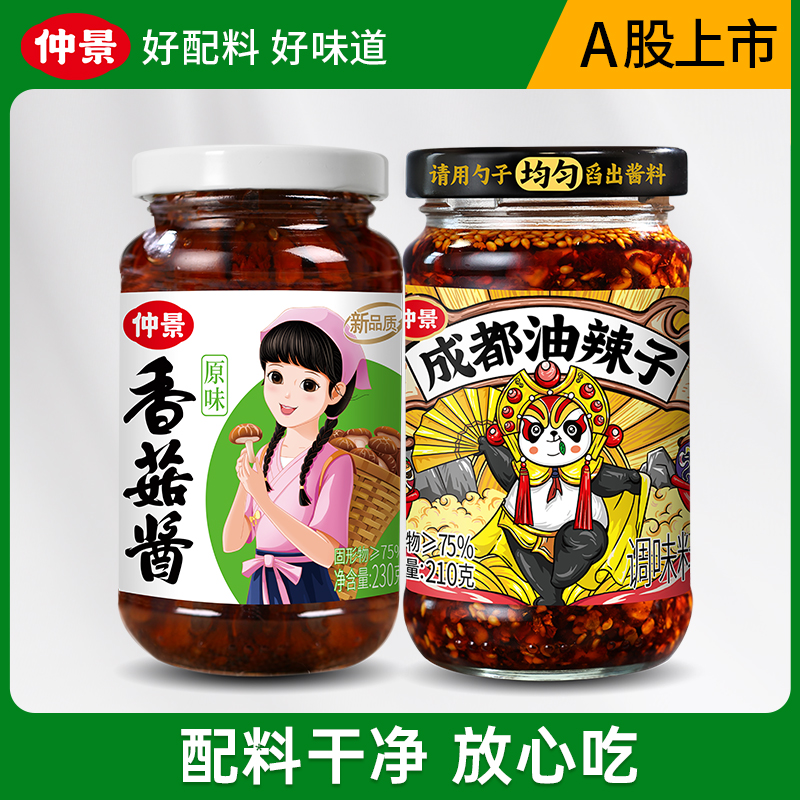 【招牌组合】仲景香菇酱夹馍拌饭下饭酱上海葱油拌面酱230克ZB
