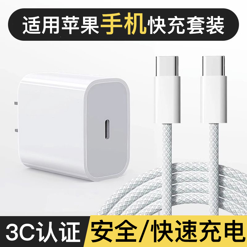 PD30W适用苹果充电器线平板快充线套装iPhone17/16/15/14/13/12/x