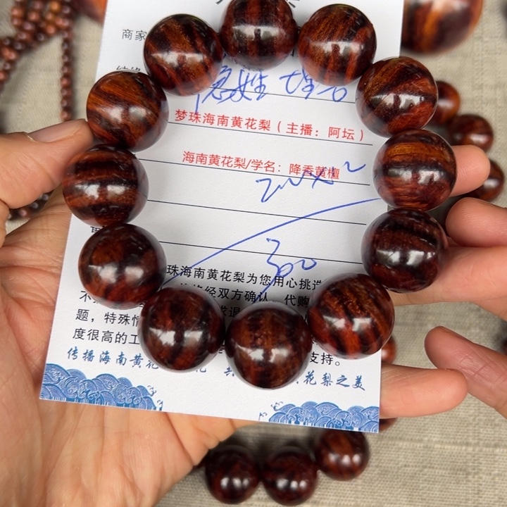 黄花梨/降香黄檀手串/手链隐**名村花