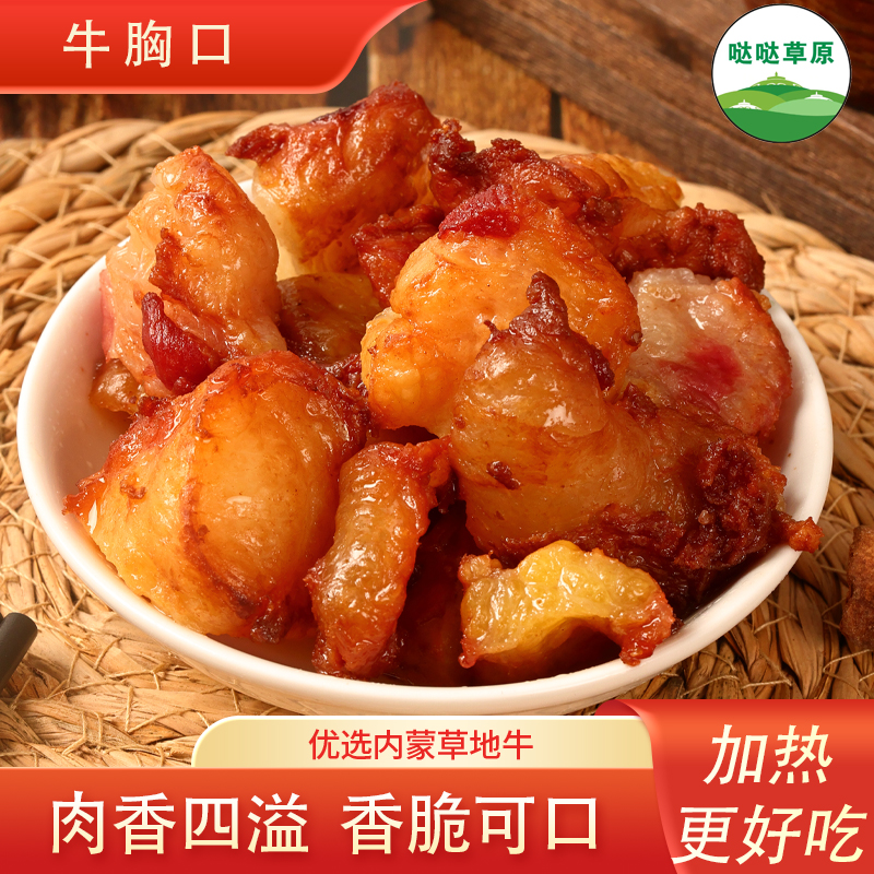 哒哒草原风干牛胸口油内蒙古原切牛胸口香脆劲道解馋零食下酒菜