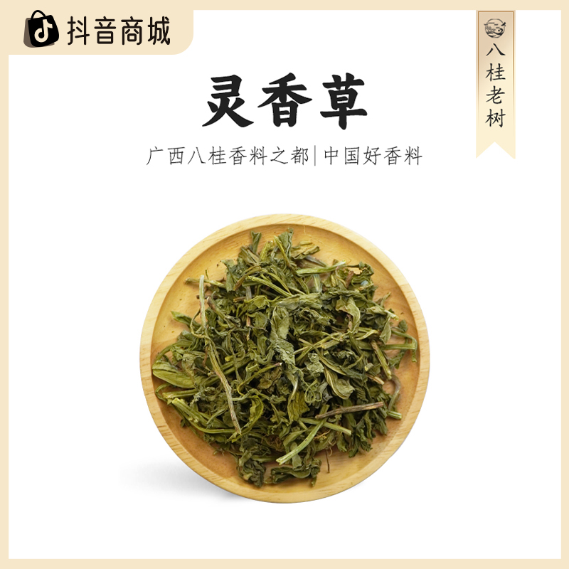 八桂老树云南灵香草500g大料特产香料卤味炖肉调味料卤肉必备干货