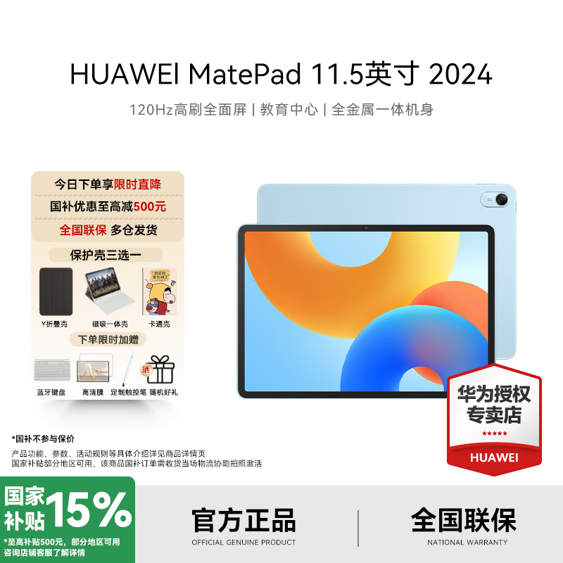 【超值特惠】华为MatePad 11.5 2024款 高性能智能影音学习平板电脑
