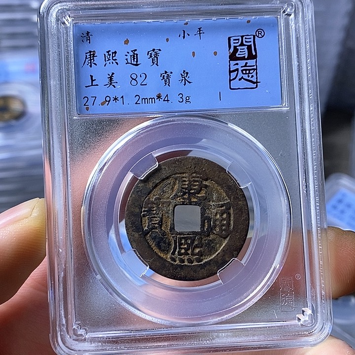 铜闻博文化康熙通宝