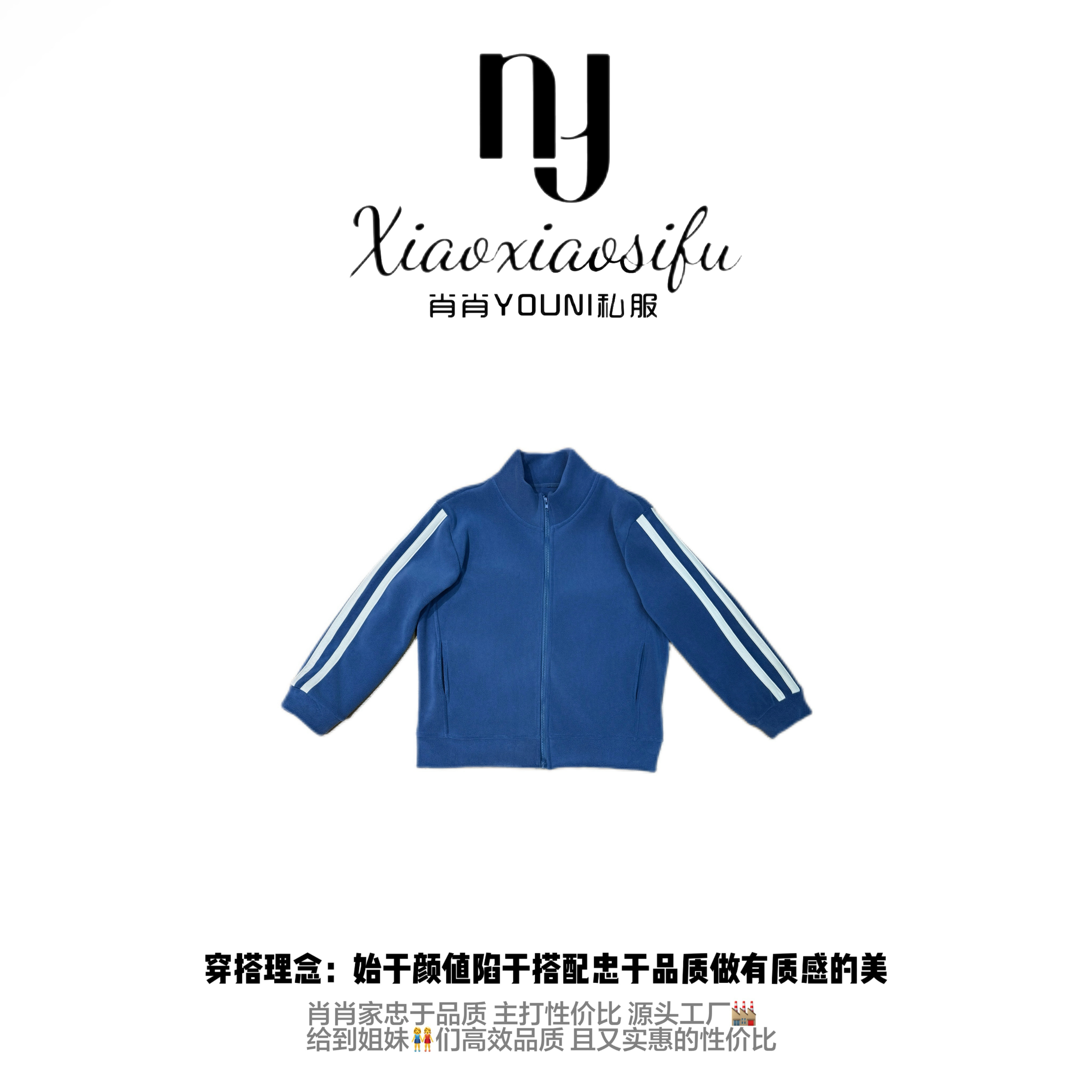 肖肖家「冰岛冷冬」加厚立领拉链外套双杠白条纹点缀休闲百搭单品