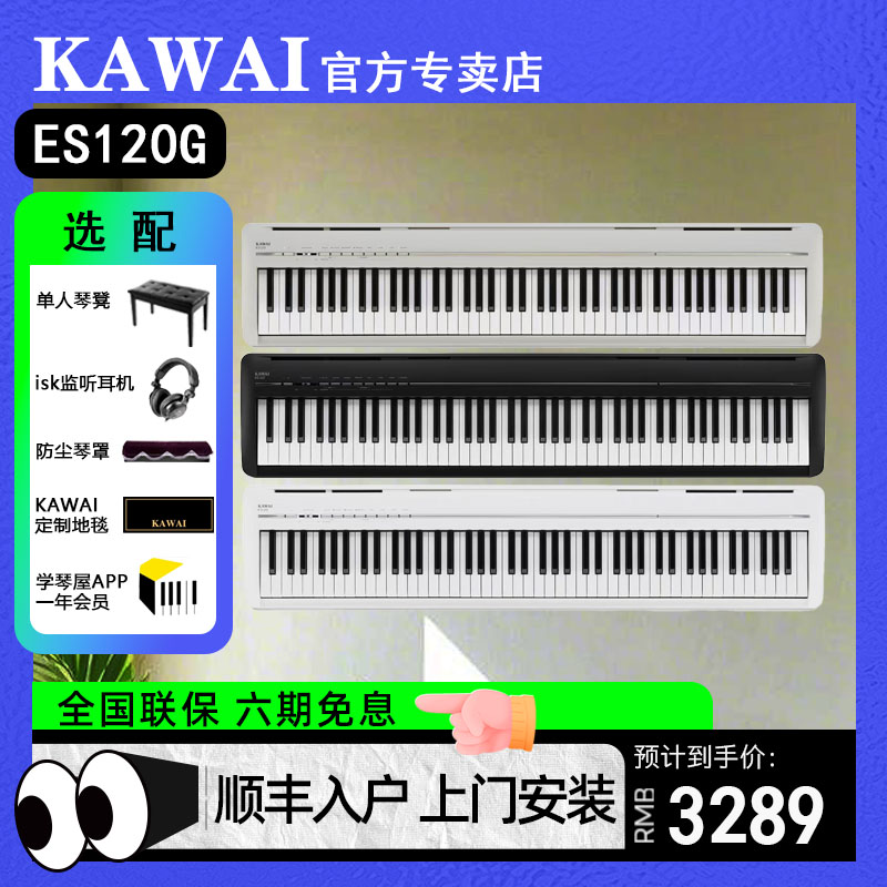 KAWAI电钢琴ES120入门卡瓦依专业便携88键重锤钢琴初学者电钢琴