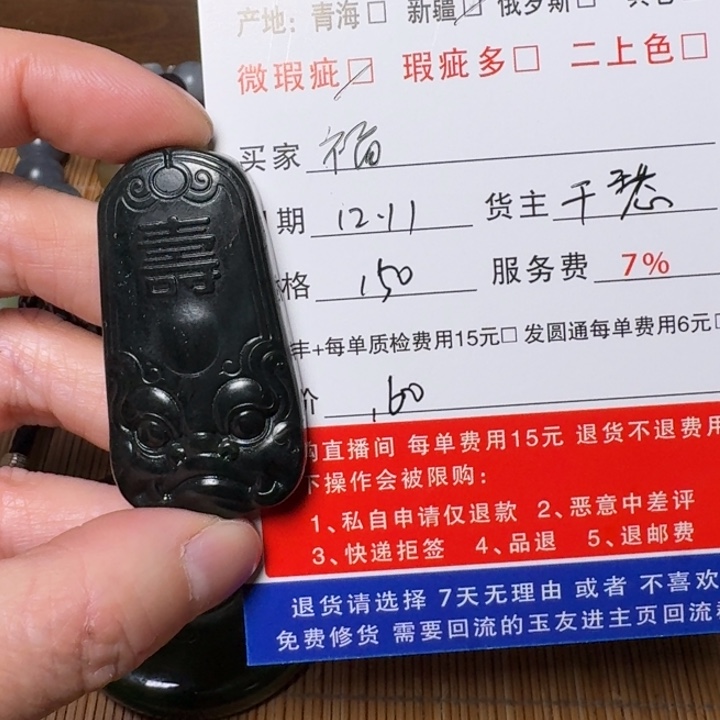 福***记和田玉未镶嵌挂件