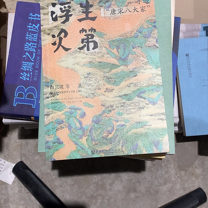 超***子唐宋八大家瑕疵书