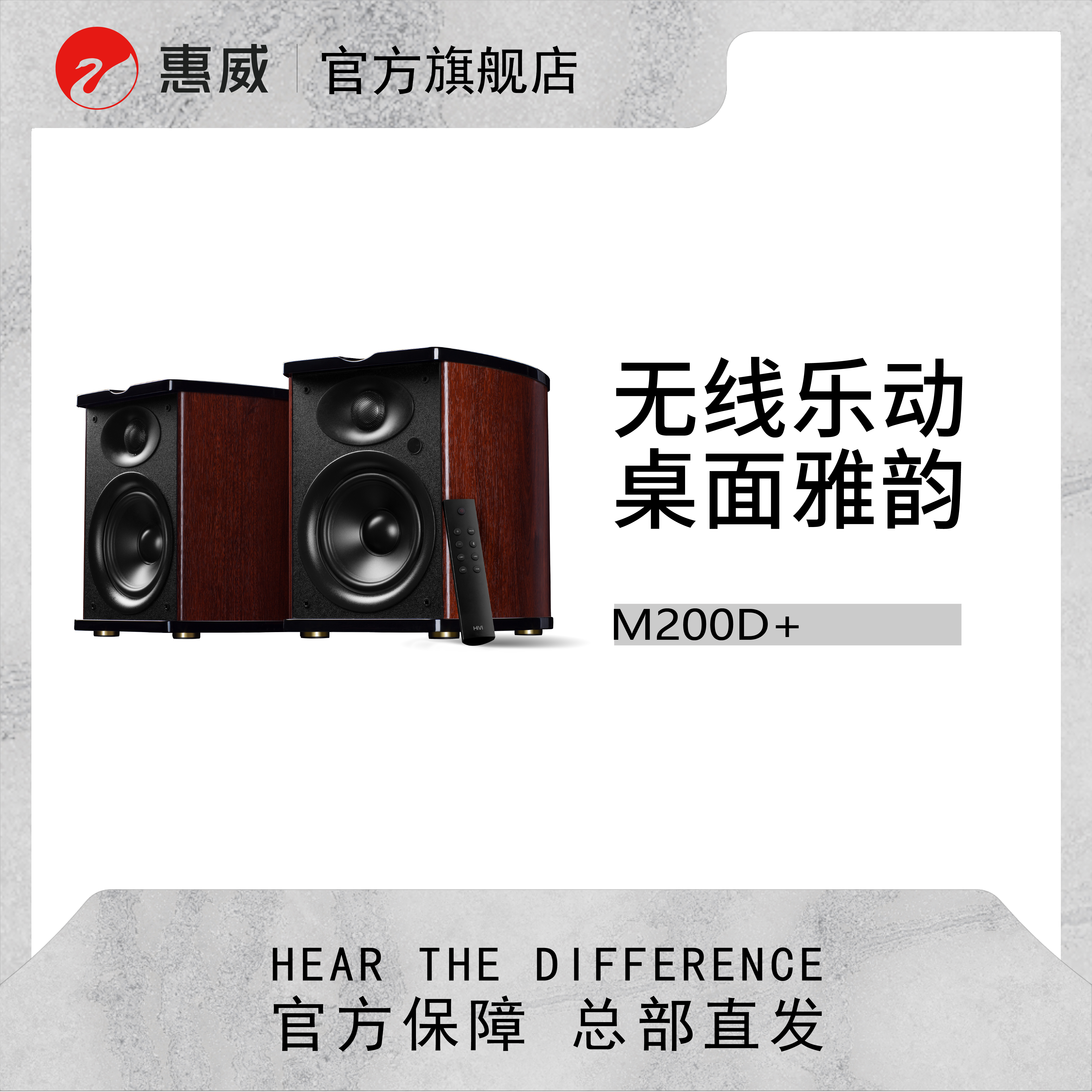 【年终内购福利】HIVI/惠威 M200D+有源2.0声道桌面蓝牙音箱