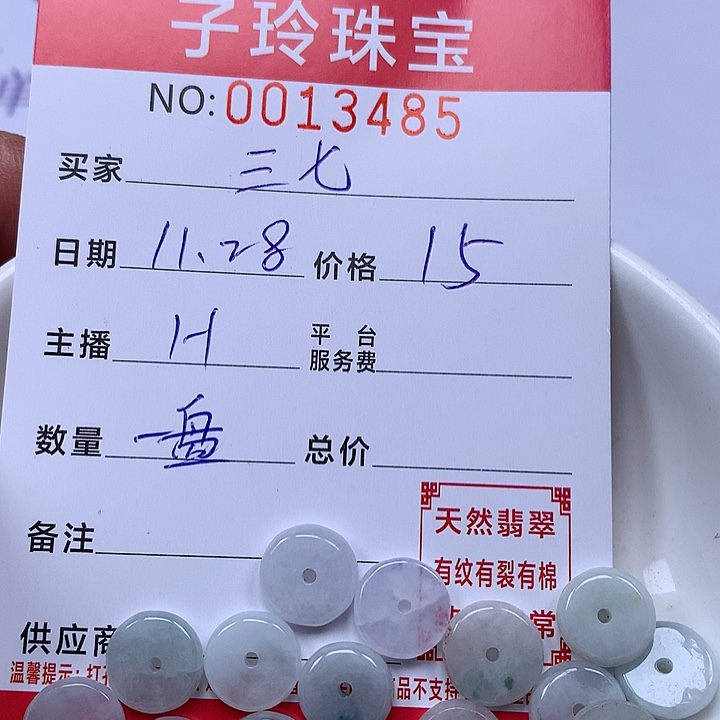 三***七翡翠散珠珠子。   