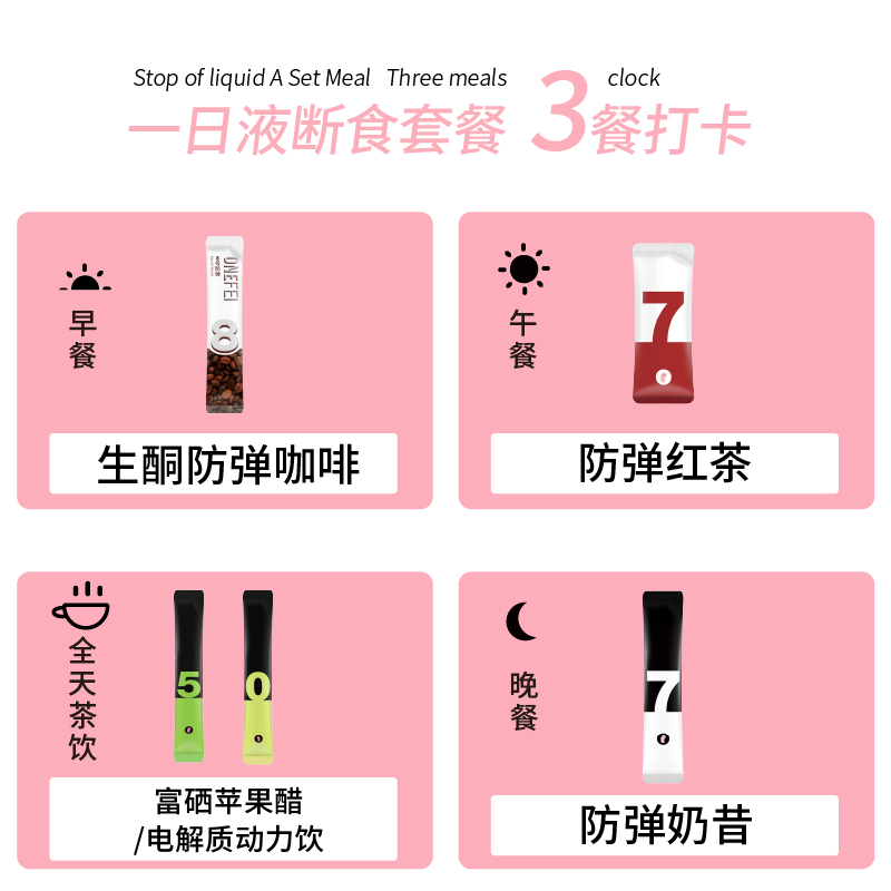 丸妃一日液断【0糖防弹红茶富硒苹果醋醇香防弹咖啡】套餐69g/盒