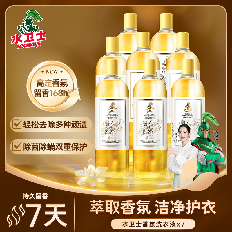 水卫士鎏金珠光香氛洗衣液珠光精粹持久留香深层花香除菌除螨家用