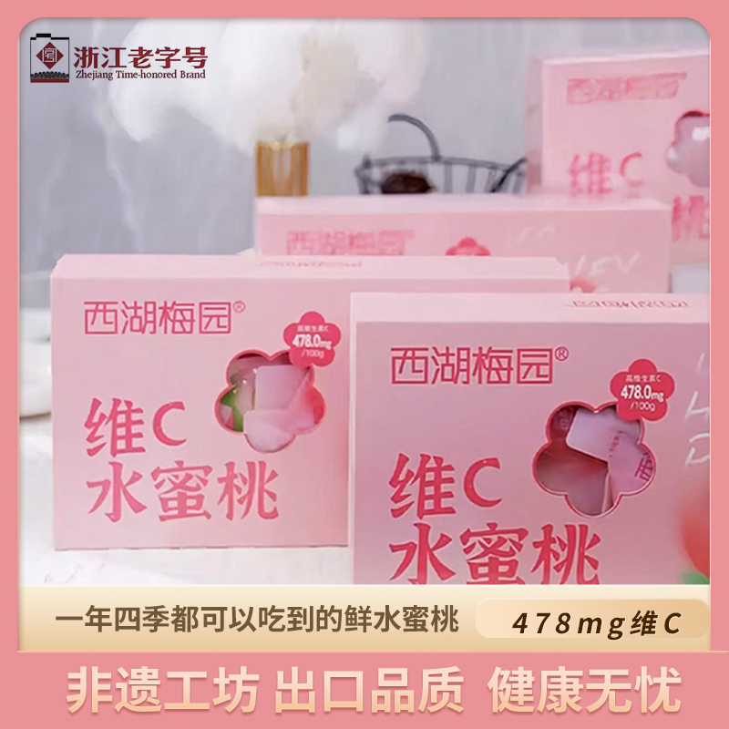 西湖梅园【维C水蜜桃】水蜜桃果肉鲜制解馋零食高颜值工间出口