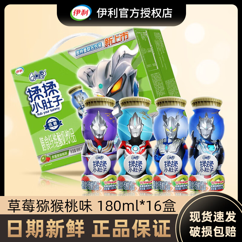伊利QQ星揉揉小肚子180ml*16瓶奥特曼联名款儿童营养酸牛奶饮品