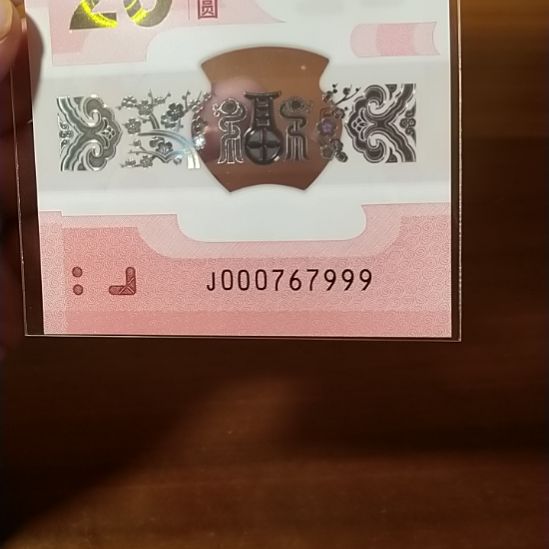 塑料蛇纪念钞 000767999