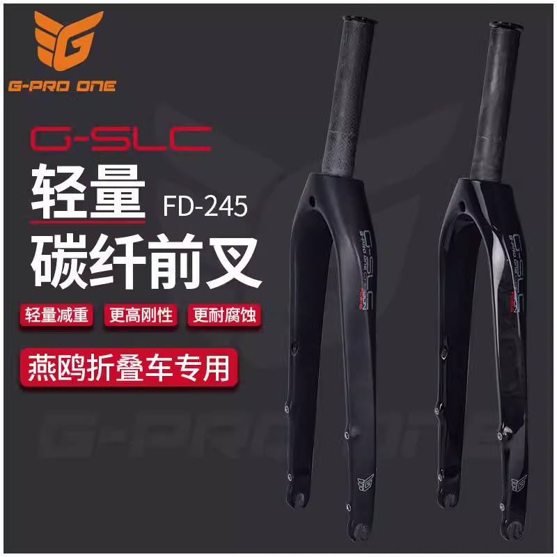 GPROONE20寸451碳纤维碟刹前叉燕鸥D9 P10 X11折叠自行车碳叉配件