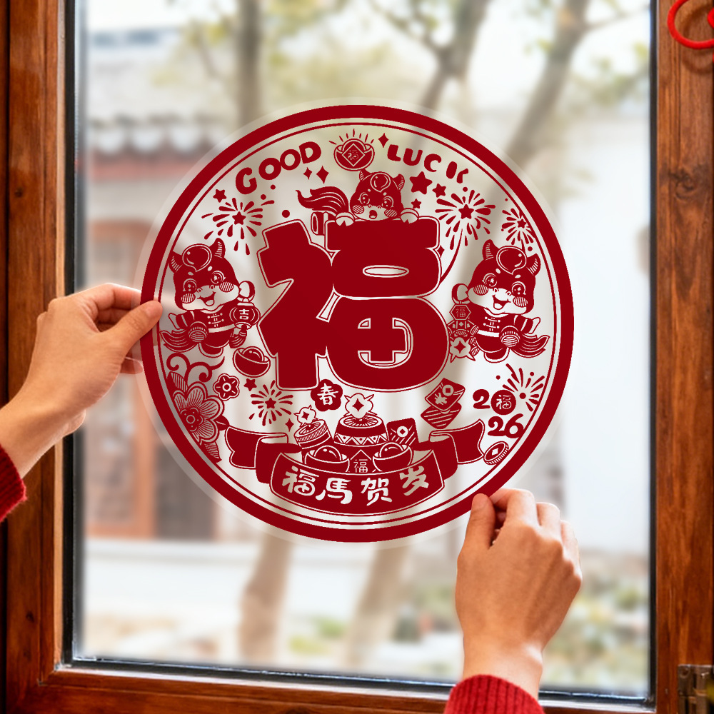 2026马年窗花静电贴植绒窗花玻璃贴剪纸贴纸福字门贴春节过年新年