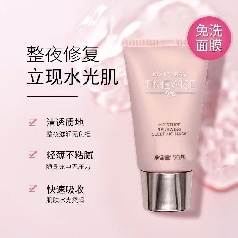 玫琳凯5X柔润焕活晚安冻膜补水正品化妆品