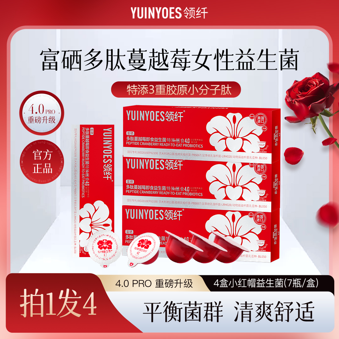 【纯纯专属】B25 领纤yuinyoes小红帽 富硒多肽蔓越莓女士益生菌