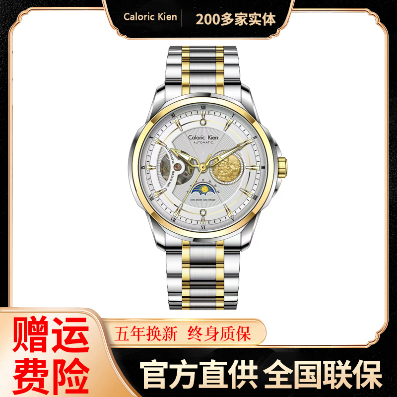 Caloric Kien品牌手表男士机械表全自动夜光防水镂空表 探险家LZ