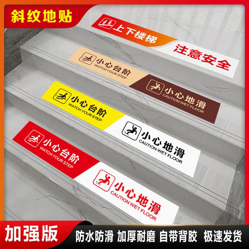 小心台阶地贴温馨提示户外防滑防水耐磨贴纸长条标识贴地滑提示牌