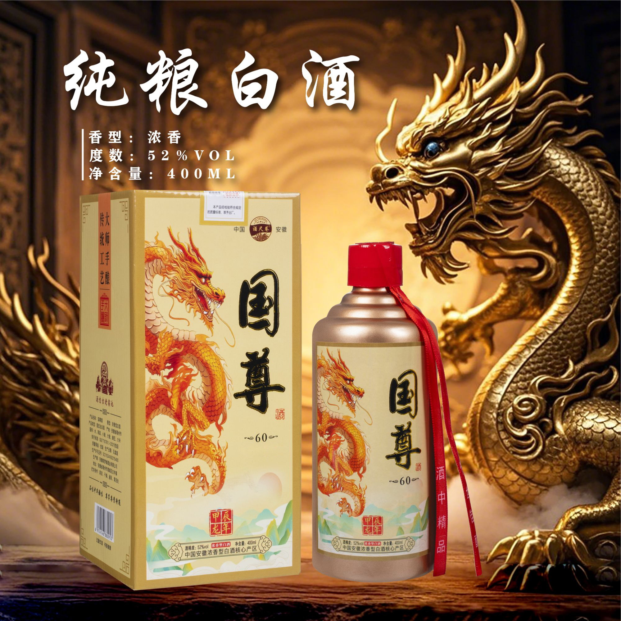 酒尺巷【粉丝福利】国尊60 礼盒装浓香型白酒52度400ML