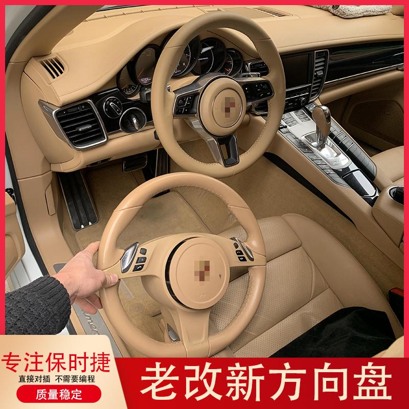 保时捷方向盘改装碳纤维方向盘米色老改新Macan帕拉梅拉卡宴总成