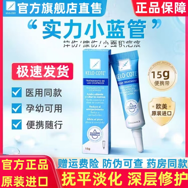 【官方正品】疤克官方正品客凝胶持久辅助伤巴膏烫现货家修用复女士