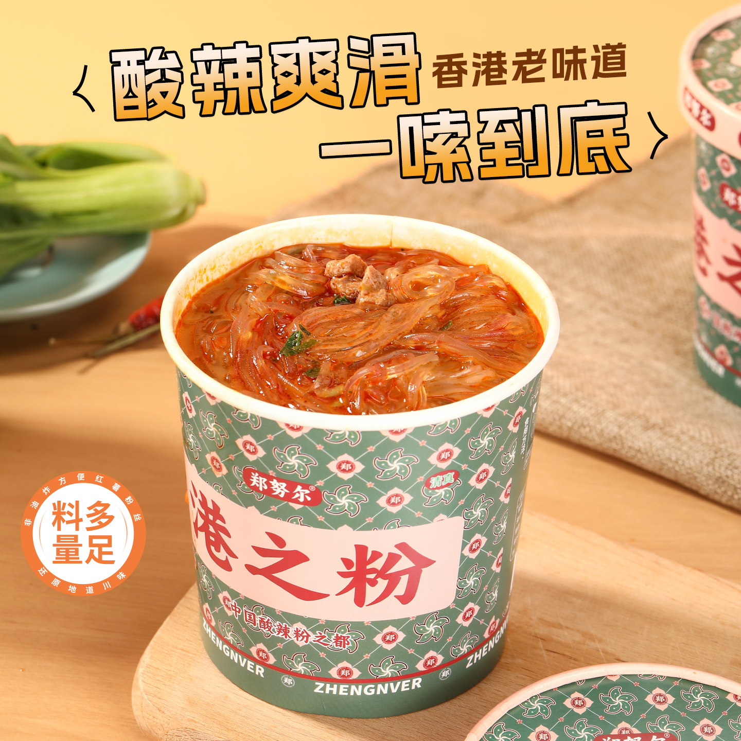 郑努尔2桶装清真港之粉红薯粉115g魔鬼辣椒粉含有老汤
