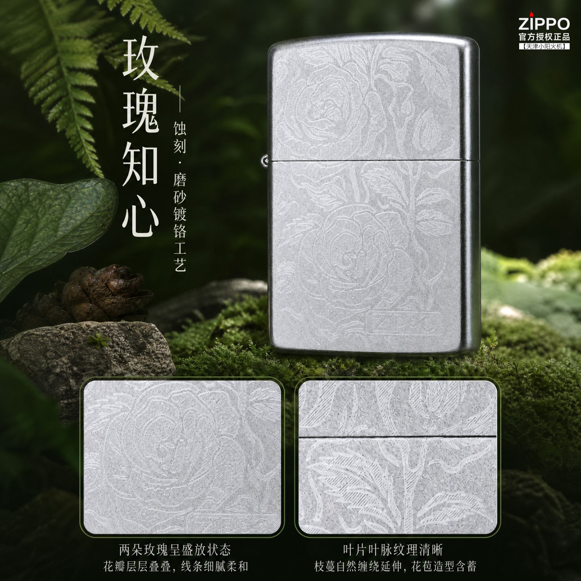 Zippo 打火机正品 玫瑰知心 蚀刻磨砂镀铬煤油防风收藏送礼