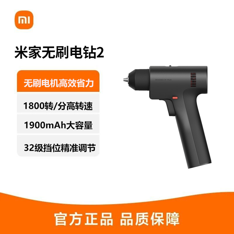 米家无刷电钻2 智能家用手电钻多功能电动螺丝刀便携维修工具