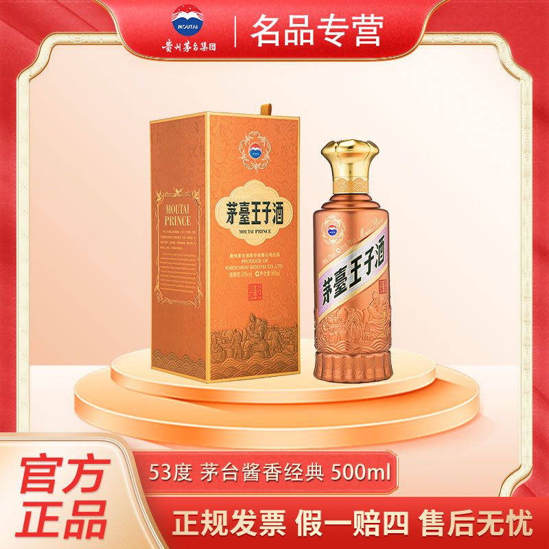 MOUTAI/茅台酱香经典2.0酱香型白酒53度500ml