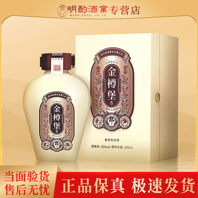 郎酒【VIP】金樽堡【郎酒庄园】53度500ml