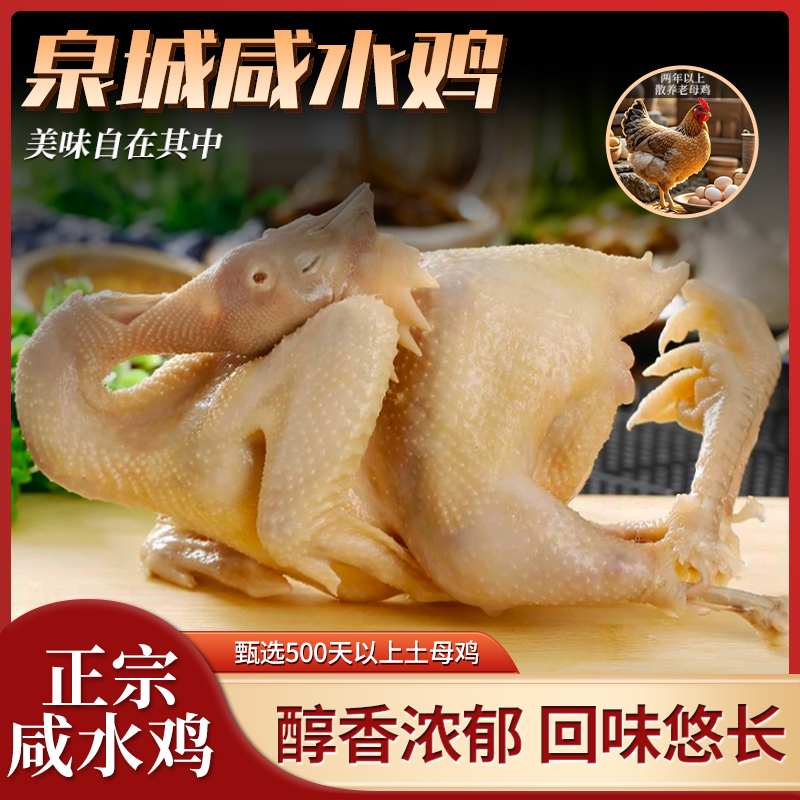 【泉城咸水鸡】古法卤制开袋即食美味下酒菜现卤现发顺丰包邮