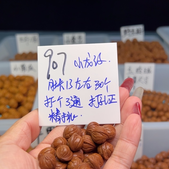 桃核把件小龙纹13尺寸30颗做手持