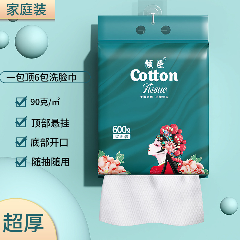 洗脸巾一次性加厚抽取式悬挂式600g干湿两用家庭装棉柔巾美容院