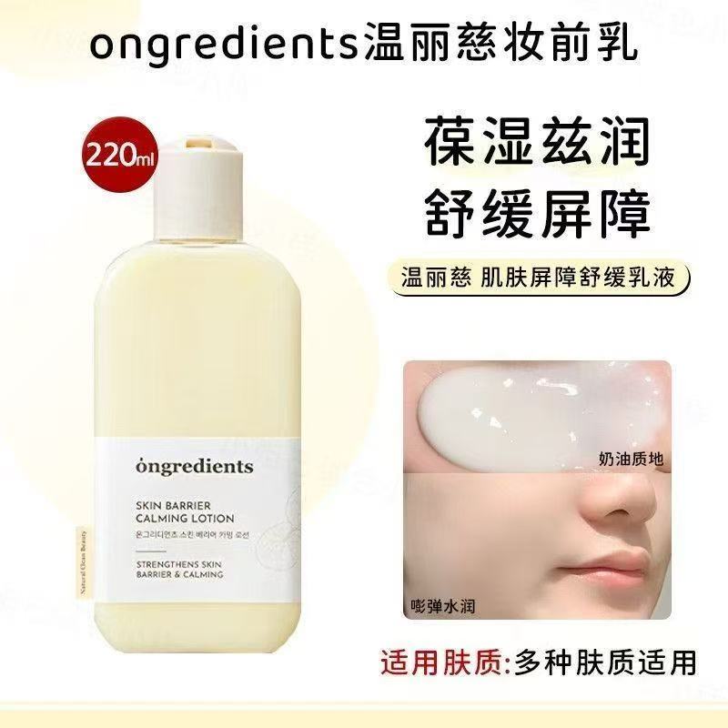 【正品保证】韩国ongredients温丽慈肌肤屏障舒缓妆前乳补水保湿