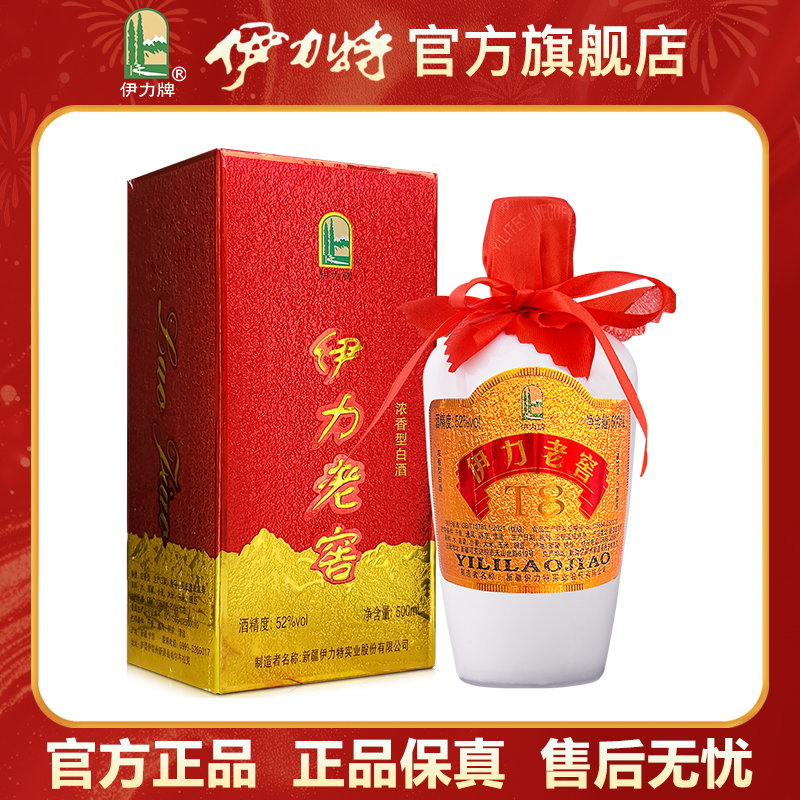 伊力特【官方直营】伊力老窖52度大老窖单瓶装纯粮52度500ml