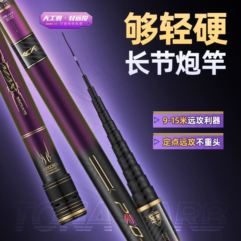 天工羽19调超轻高碳传统钓长杆鱼竿轻硬远投打窝炮杆