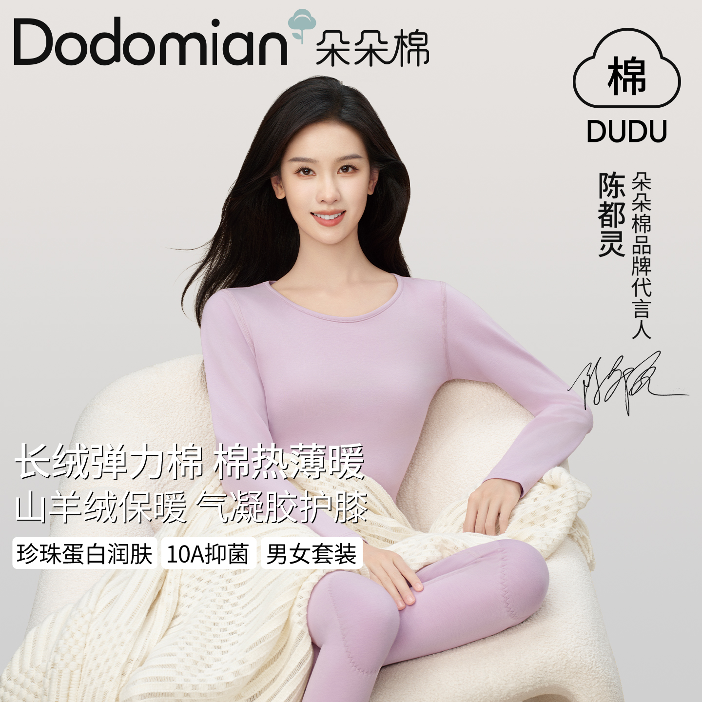 【陈都灵同款】朵朵棉男女款棉热薄暖10A抑菌圆领冬季防寒发热套装