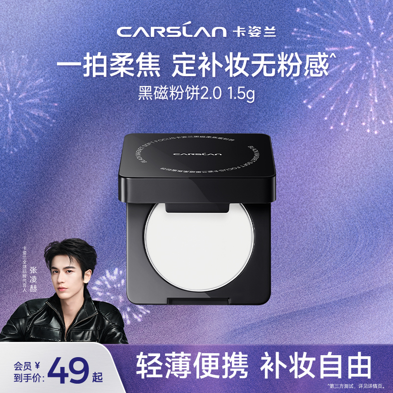 【Mini粉饼】卡姿兰黑磁粉饼二代1.5g升级控油定妆持久不脱妆DB