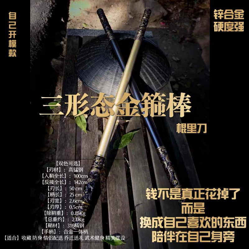 金箍棒棍中刀《加厚装具》《一体锻打高锰钢刀身》未开刃