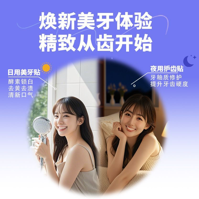 主播同款牙贴贴·1个550（第二天量大小）