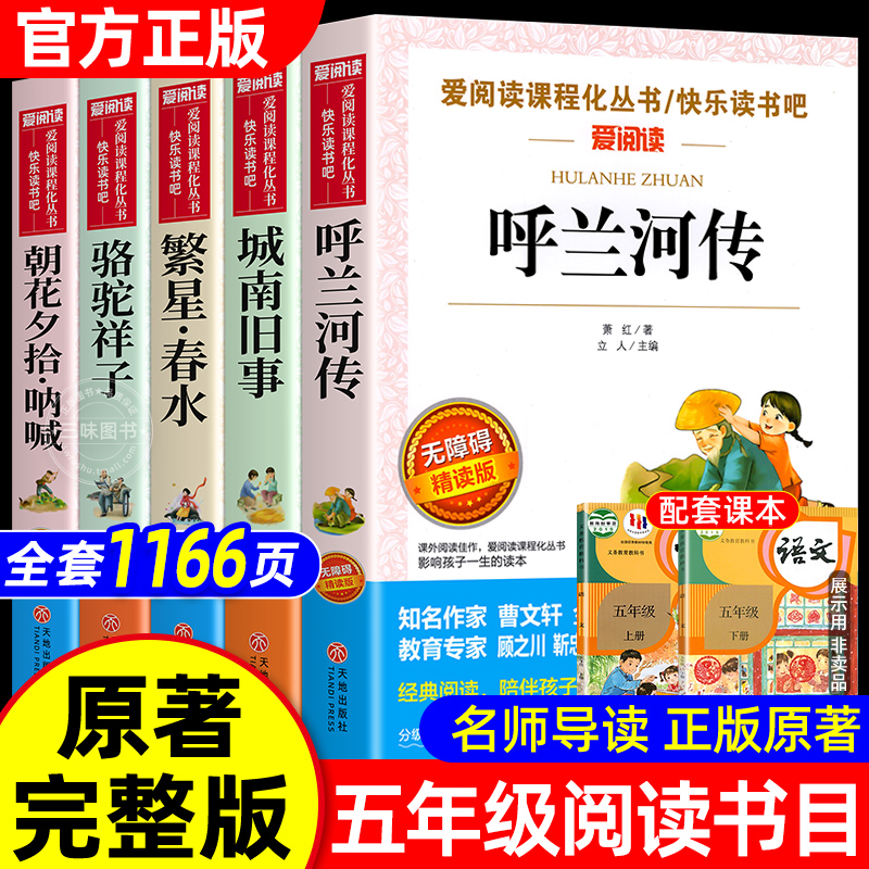 【三味官方正版】五年级课外阅读给青年的一封信城南旧事骆驼繁星
