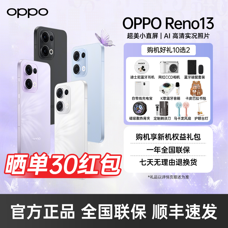 【好物】OPPO Reno13手机超美小直屏潮流oppo官方店旗舰店