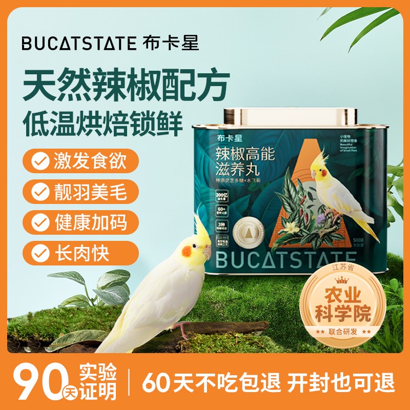 布卡星高能滋养丸中小型鹦鹉食粮虎皮玄凤牡丹营养颗粒鸟粮食饲料