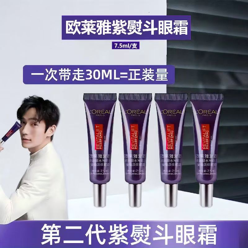 【直播双12折扣款】欧莱雅最新升级玻色因二代淡纹紧致紫熨斗眼霜-3