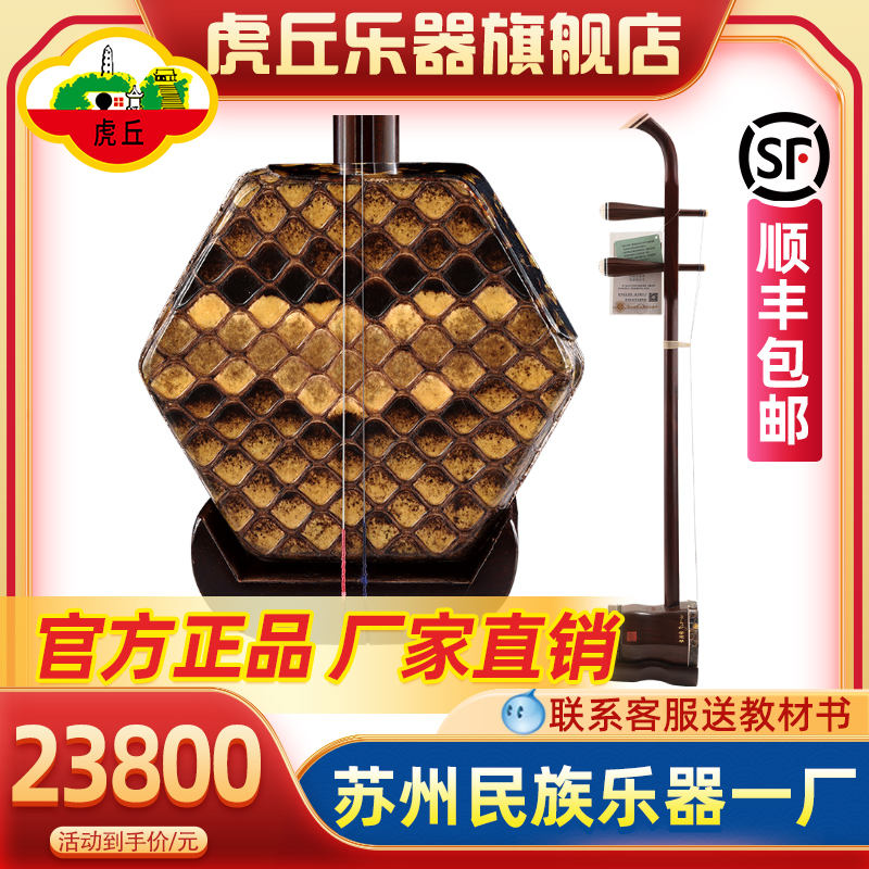 虎丘牌明清老红木二胡乐器厂家直销专业演奏高档高级苏州胡琴9658