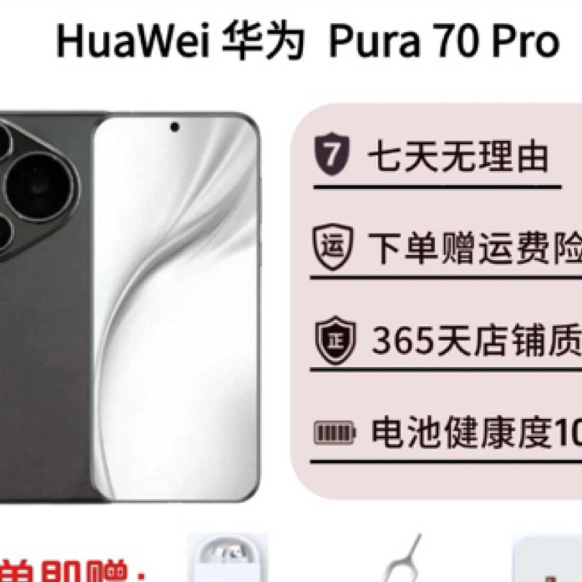准新品 Huawei/华为 准新华为Pura70Pro国行原装正品原装大全套