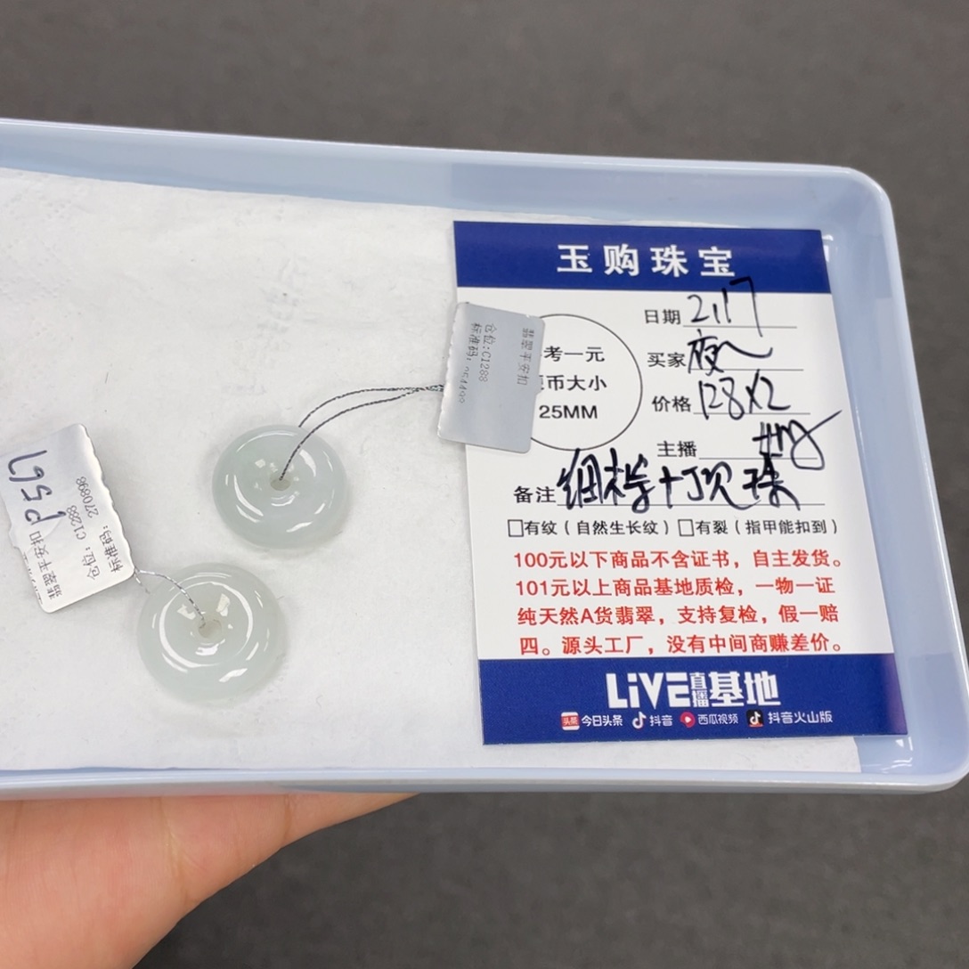 翡翠颈饰未镶嵌夜*?平安扣